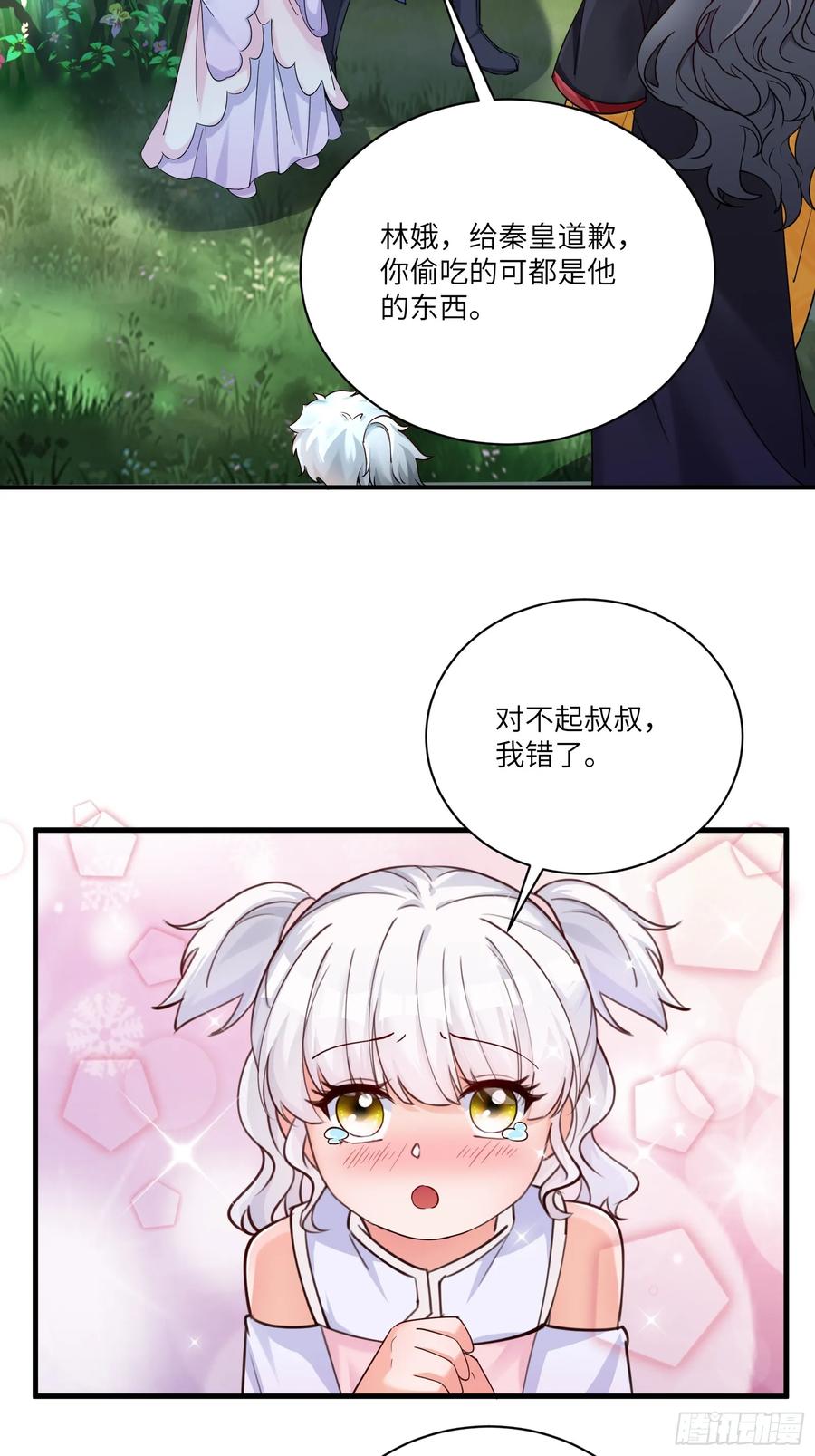 《修仙就要傍富婆》第203话 大秦北域 第2页