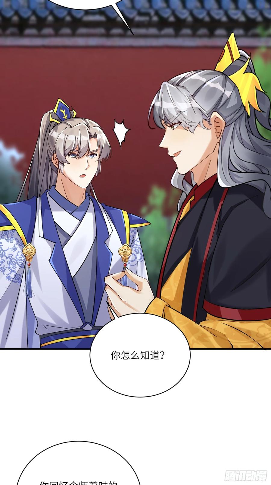 《修仙就要傍富婆》第203话 大秦北域 第20页