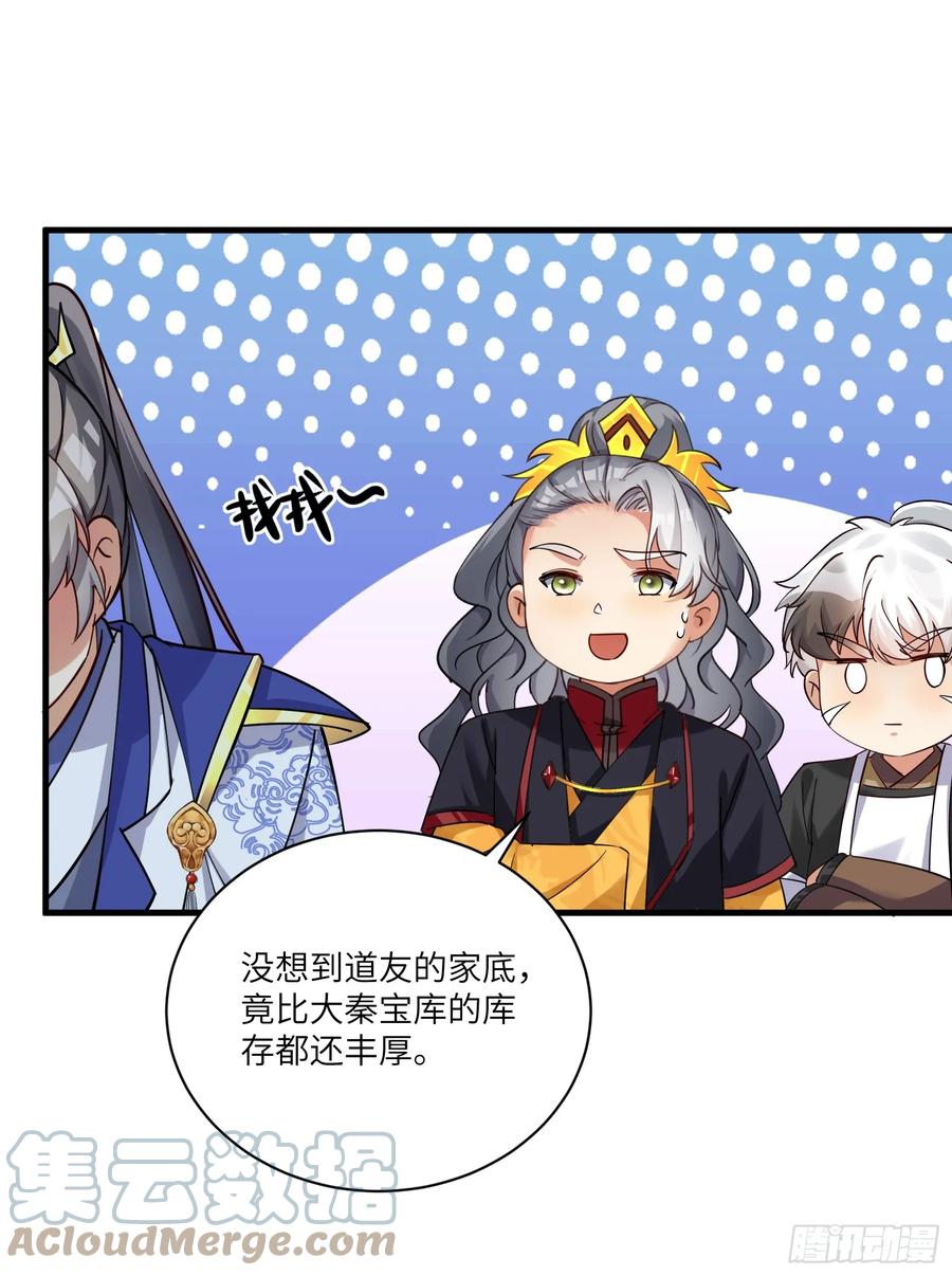 《修仙就要傍富婆》第203话 大秦北域 第9页