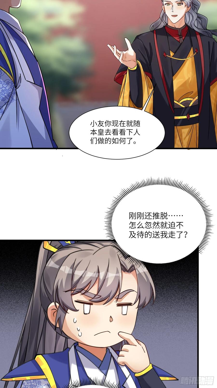 《修仙就要傍富婆》第203话 大秦北域 第30页