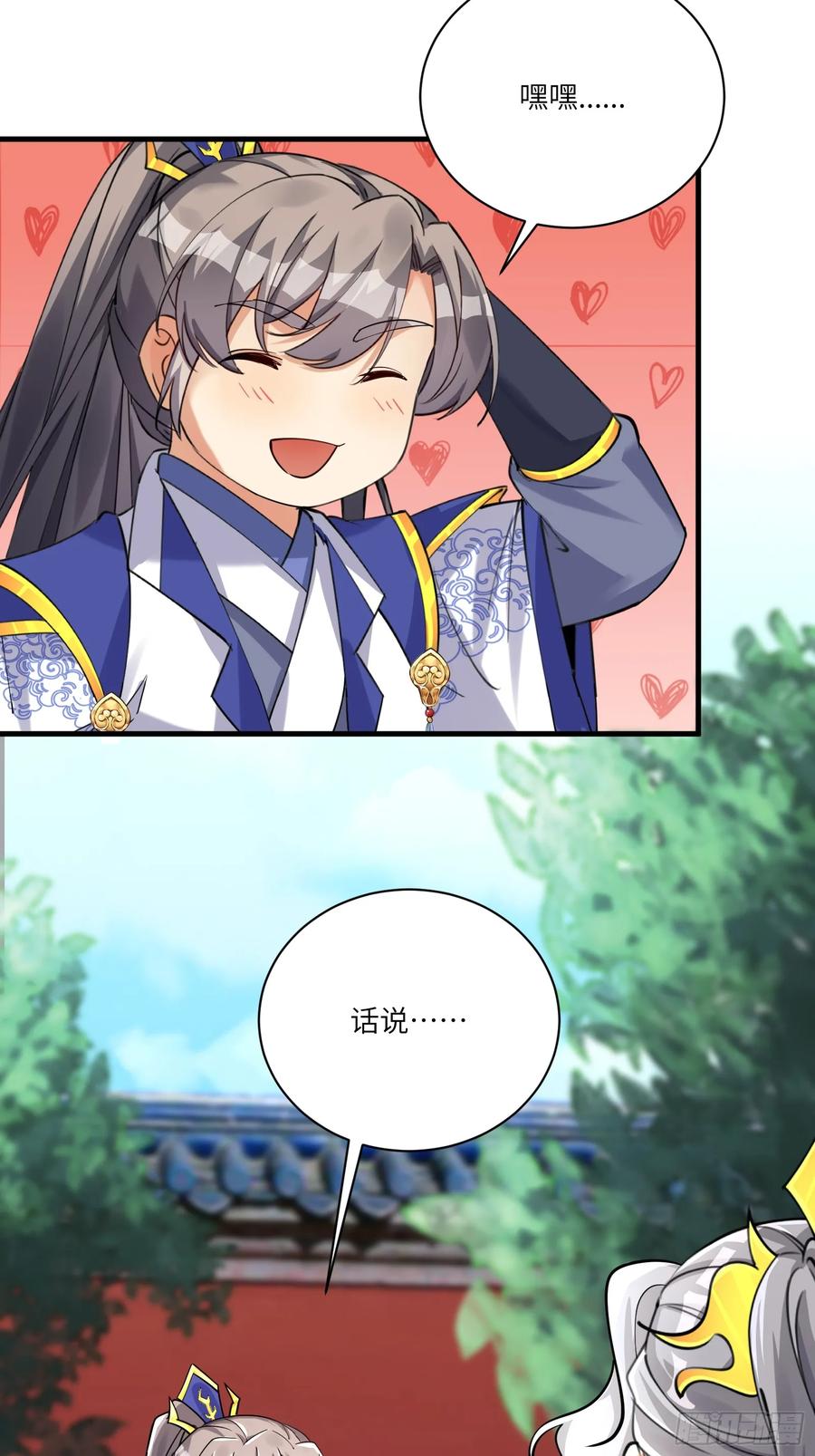 《修仙就要傍富婆》第203话 大秦北域 第22页