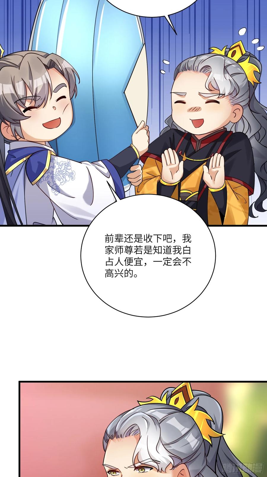 《修仙就要傍富婆》第203话 大秦北域 第6页