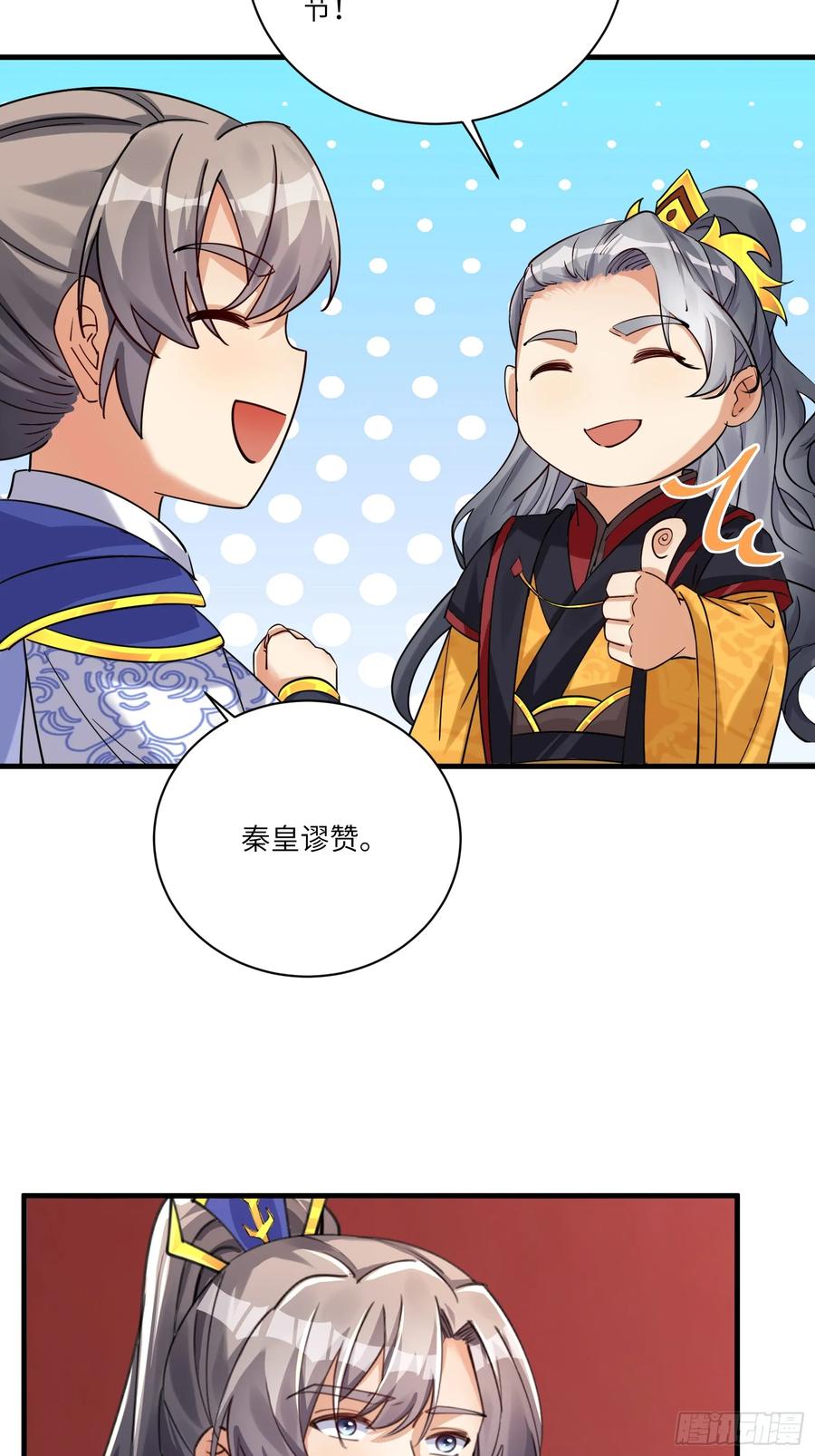 《修仙就要傍富婆》第203话 大秦北域 第26页