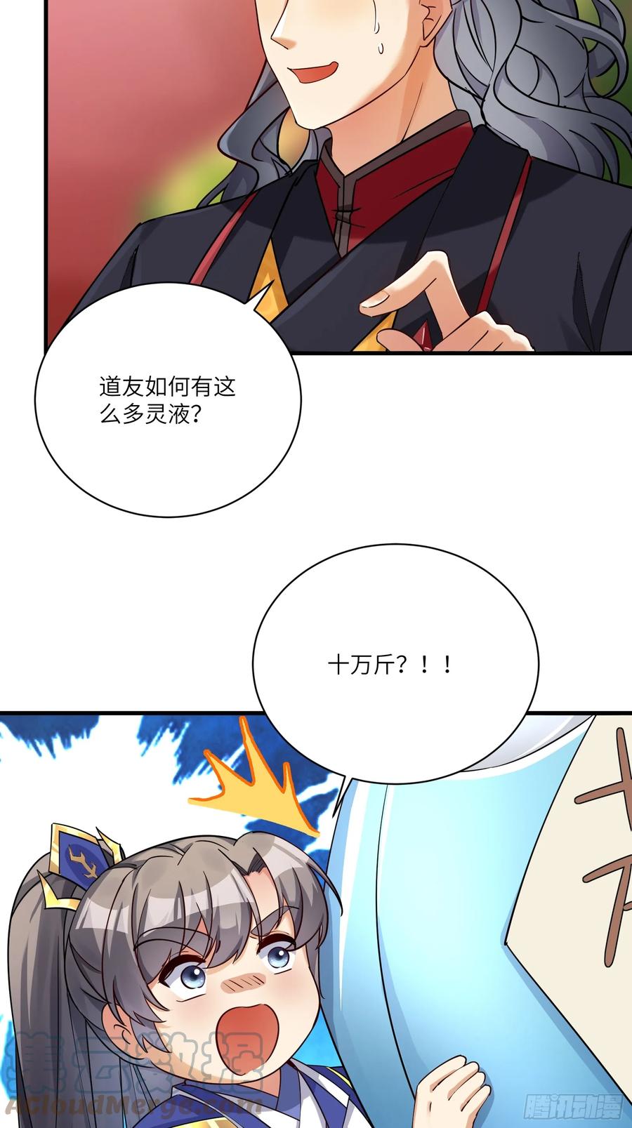 《修仙就要傍富婆》第203话 大秦北域 第7页