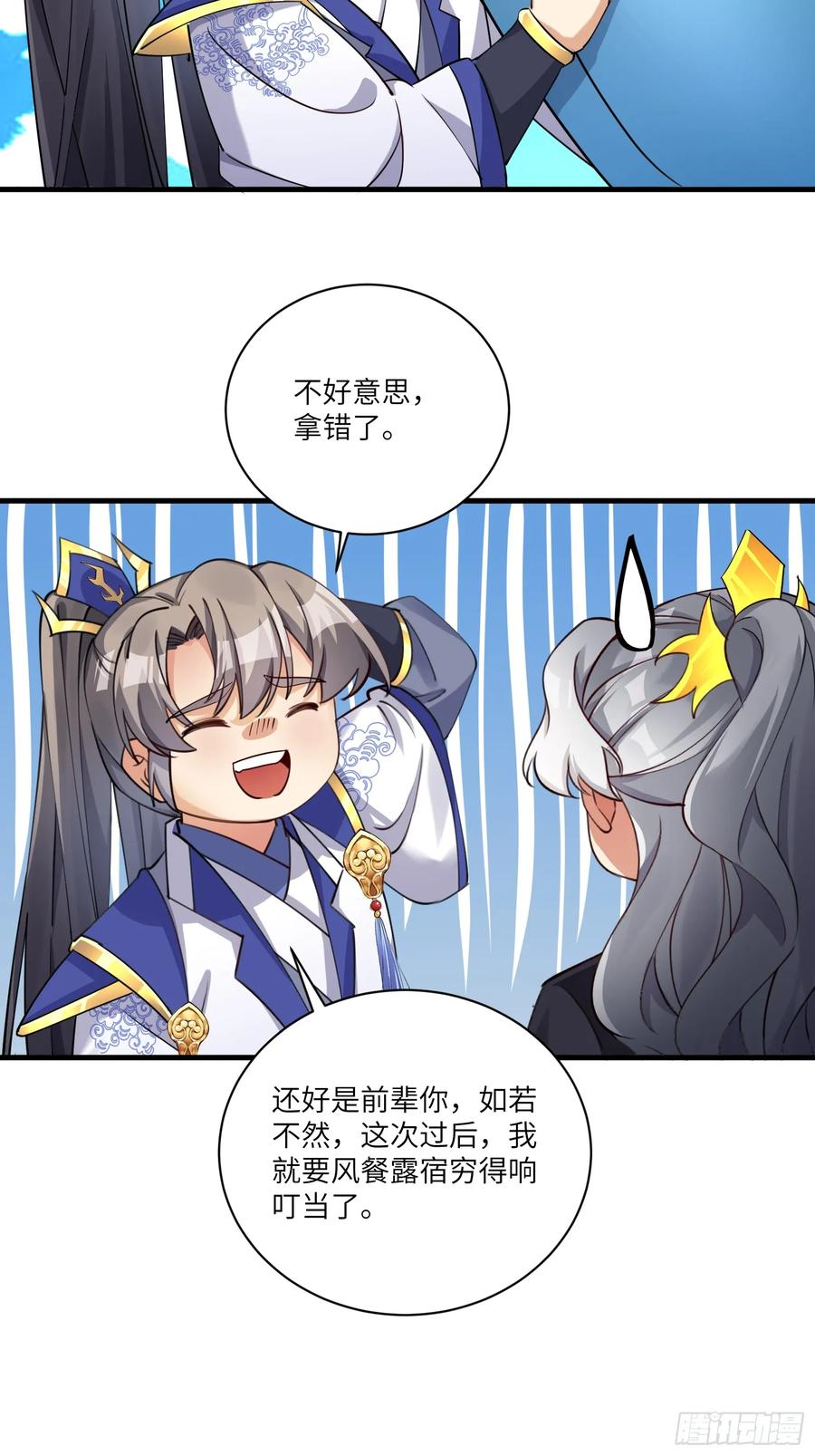 《修仙就要傍富婆》第203话 大秦北域 第8页