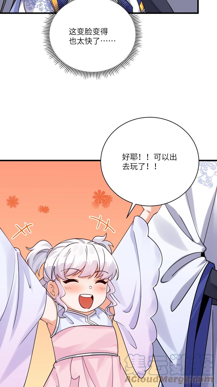 《修仙就要傍富婆》第203话 大秦北域 第31页