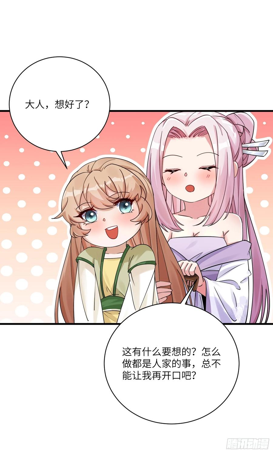 《修仙就要傍富婆》第203话 大秦北域 第18页