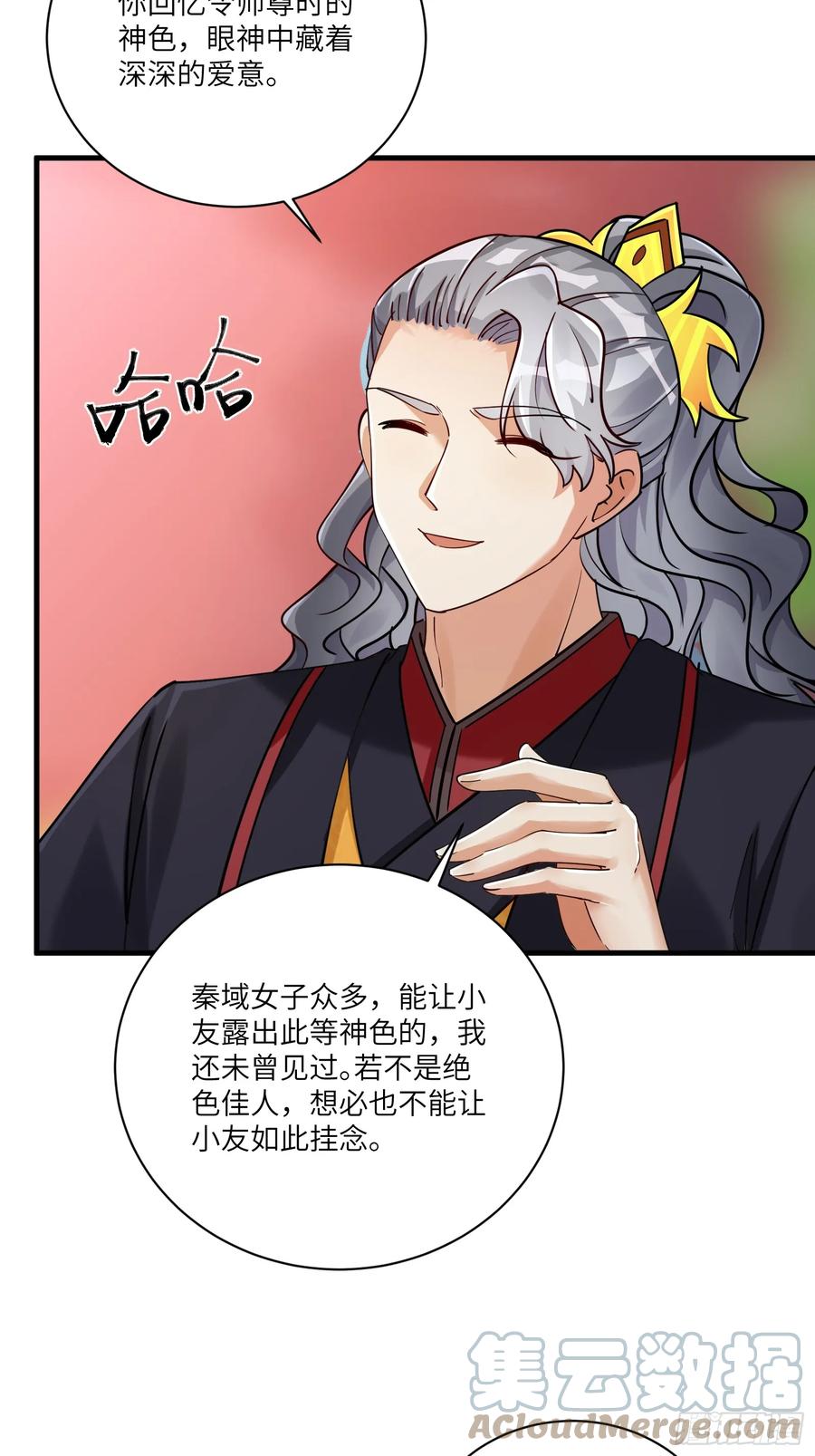 《修仙就要傍富婆》第203话 大秦北域 第21页