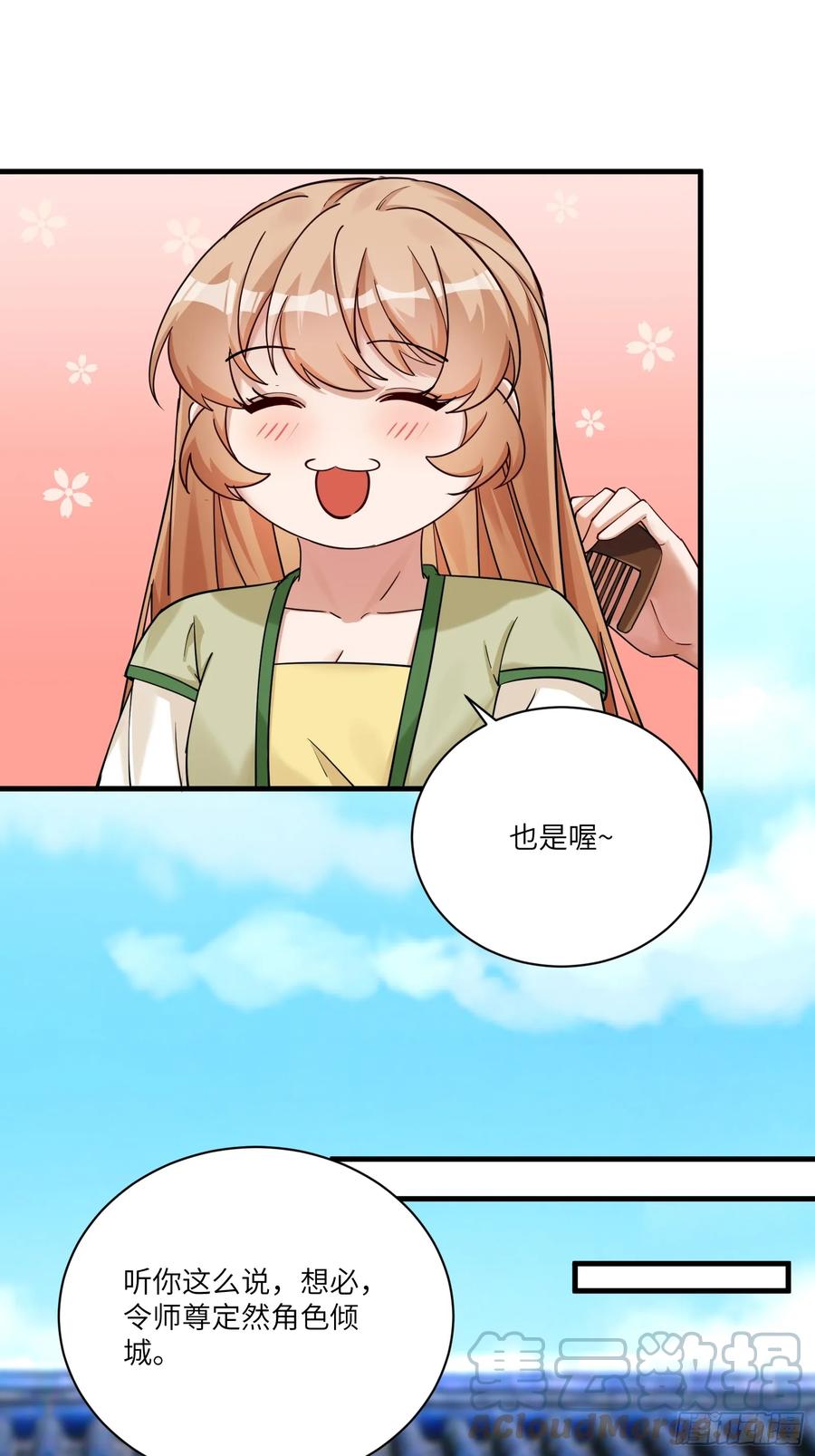 《修仙就要傍富婆》第203话 大秦北域 第19页