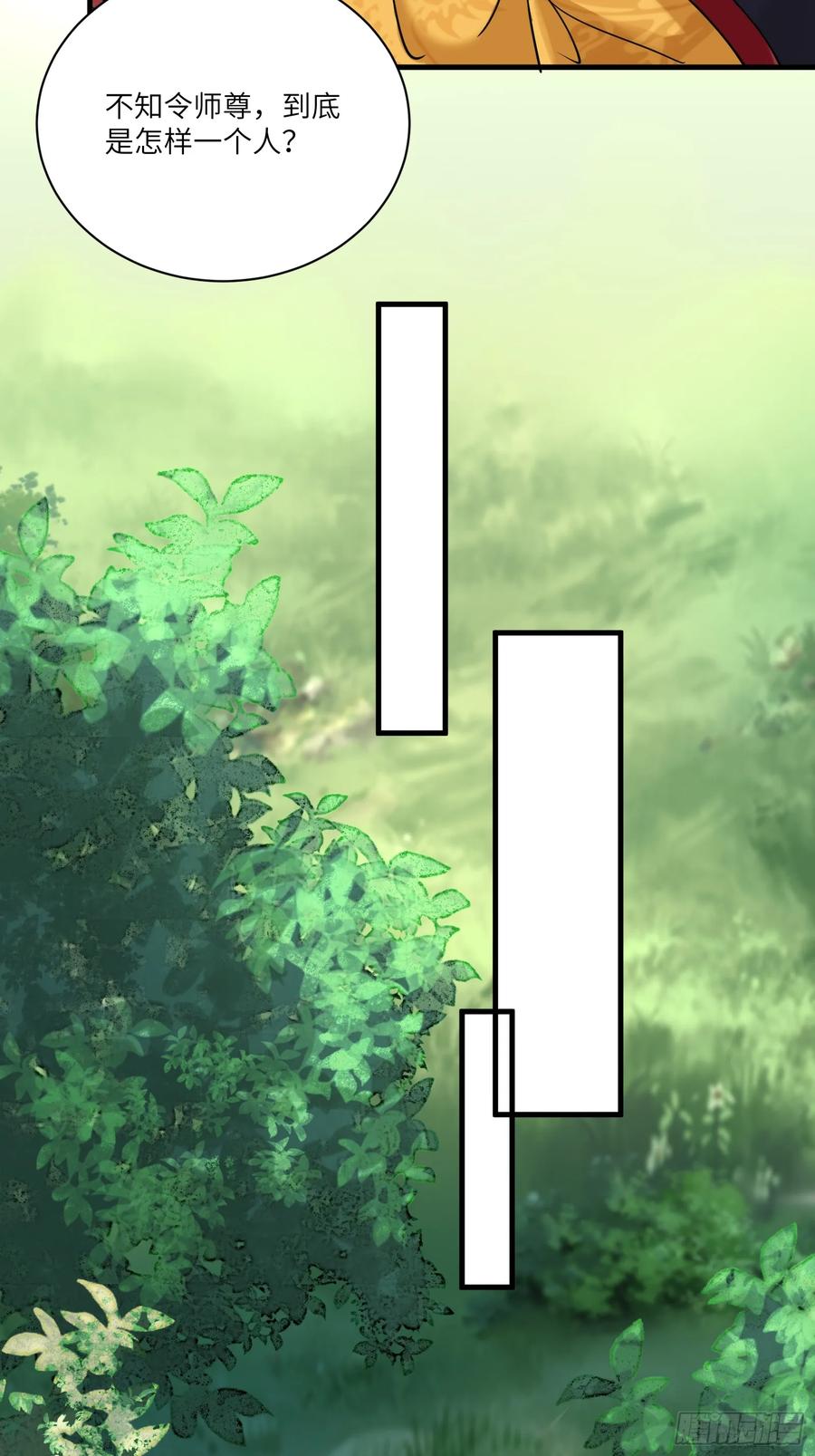 《修仙就要傍富婆》第203话 大秦北域 第12页