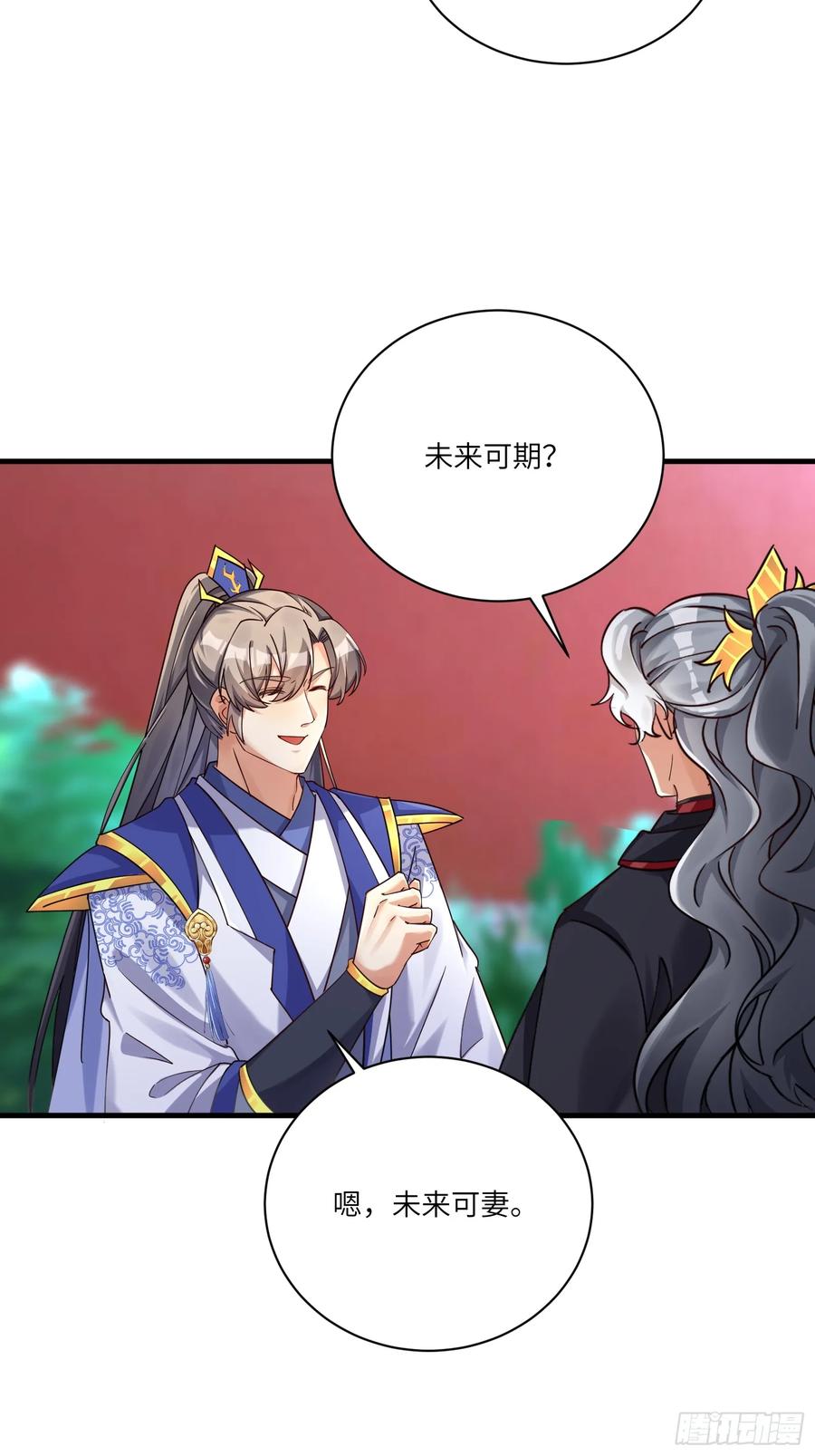 《修仙就要傍富婆》第203话 大秦北域 第16页