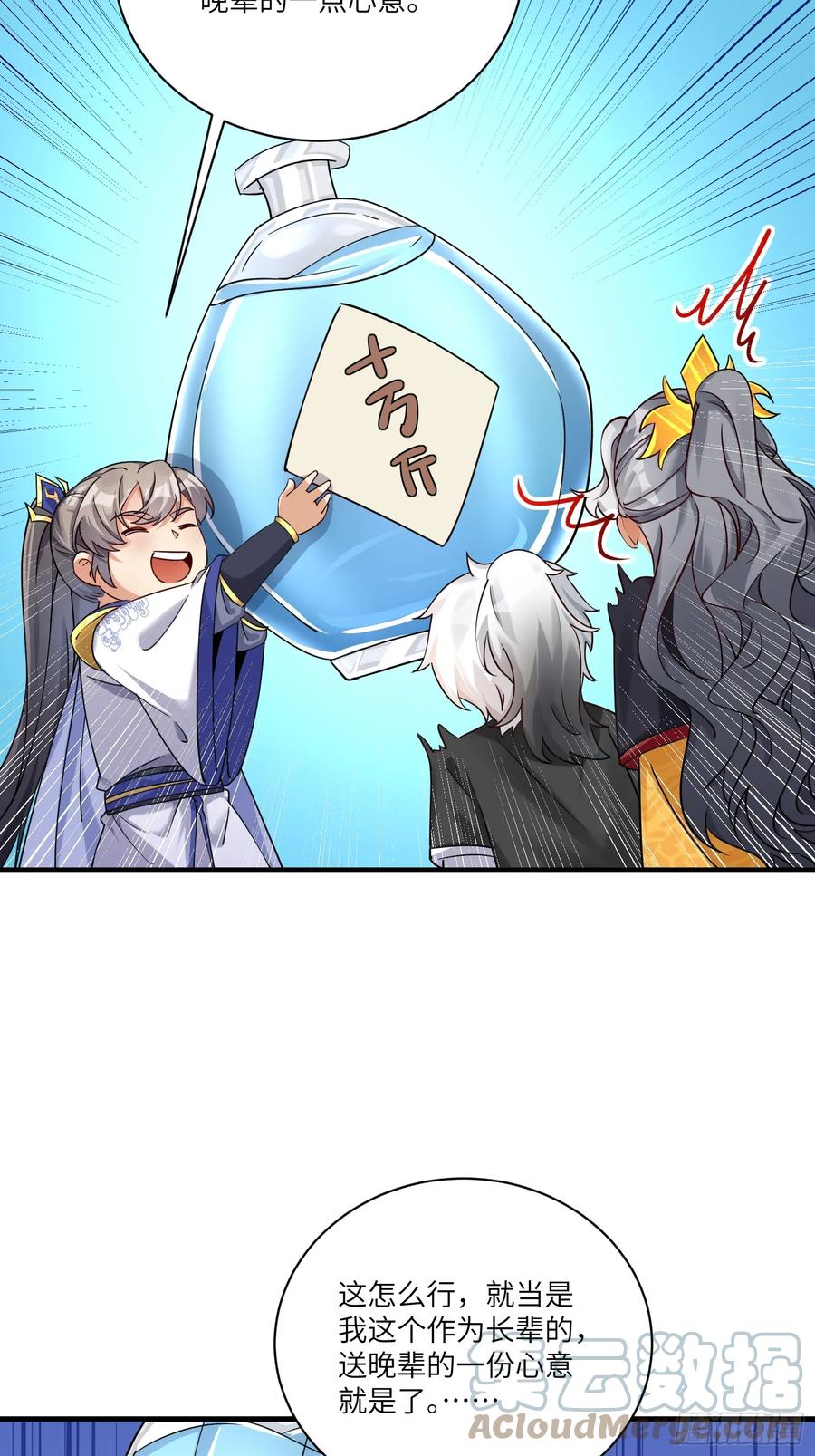 《修仙就要傍富婆》第203话 大秦北域 第5页