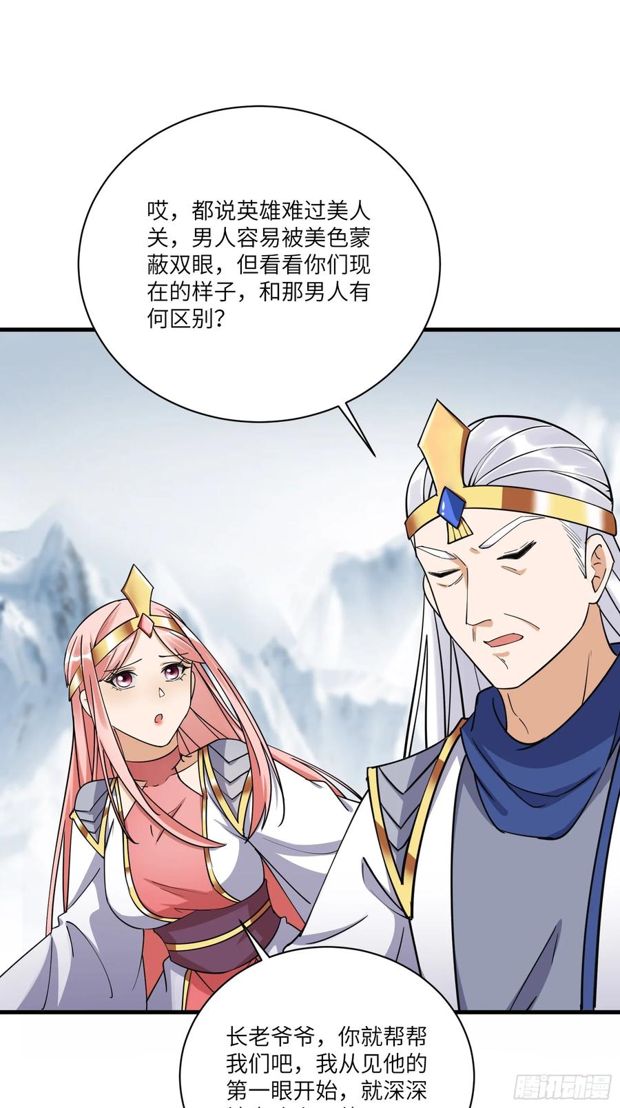 《修仙就要傍富婆》第204话 整个大的 第16页