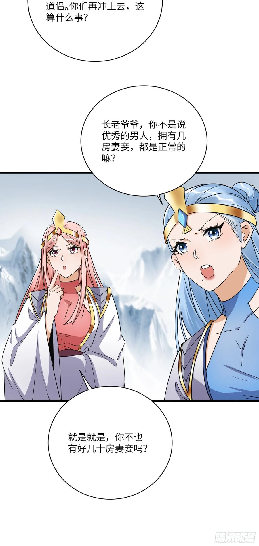 《修仙就要傍富婆》第204话 整个大的 第18页