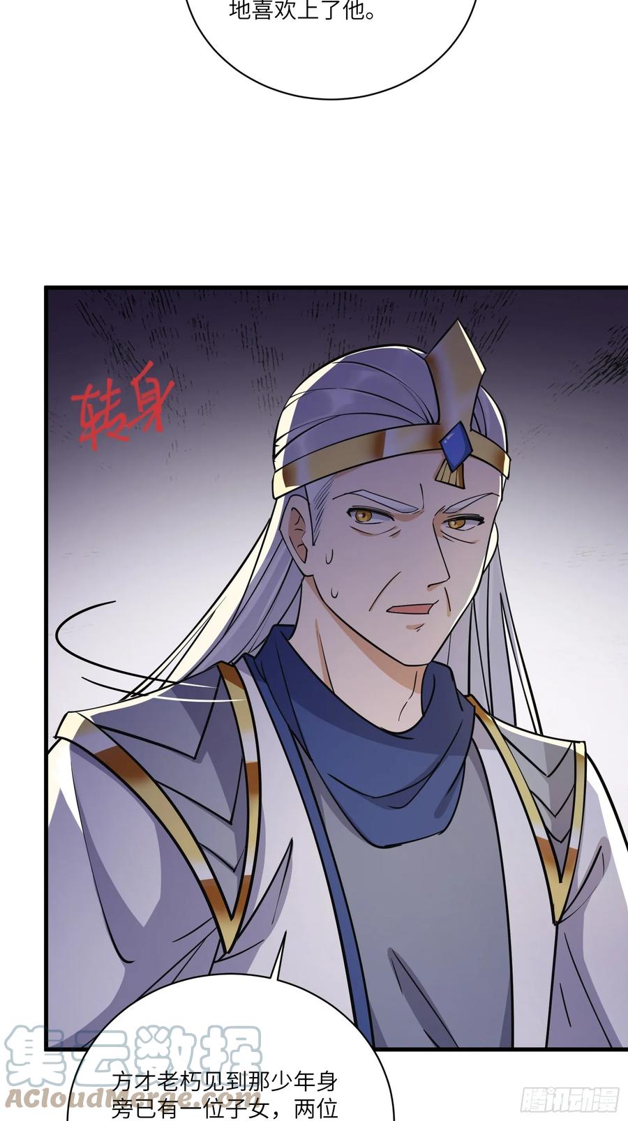 《修仙就要傍富婆》第204话 整个大的 第17页