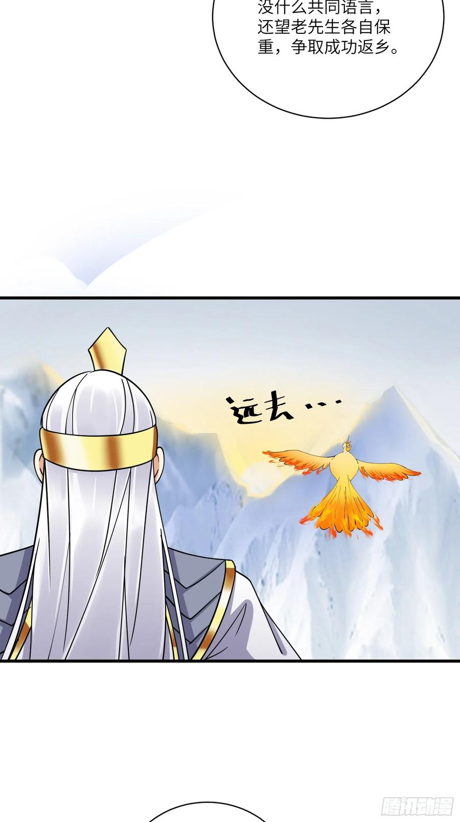 《修仙就要傍富婆》第204话 整个大的 第14页