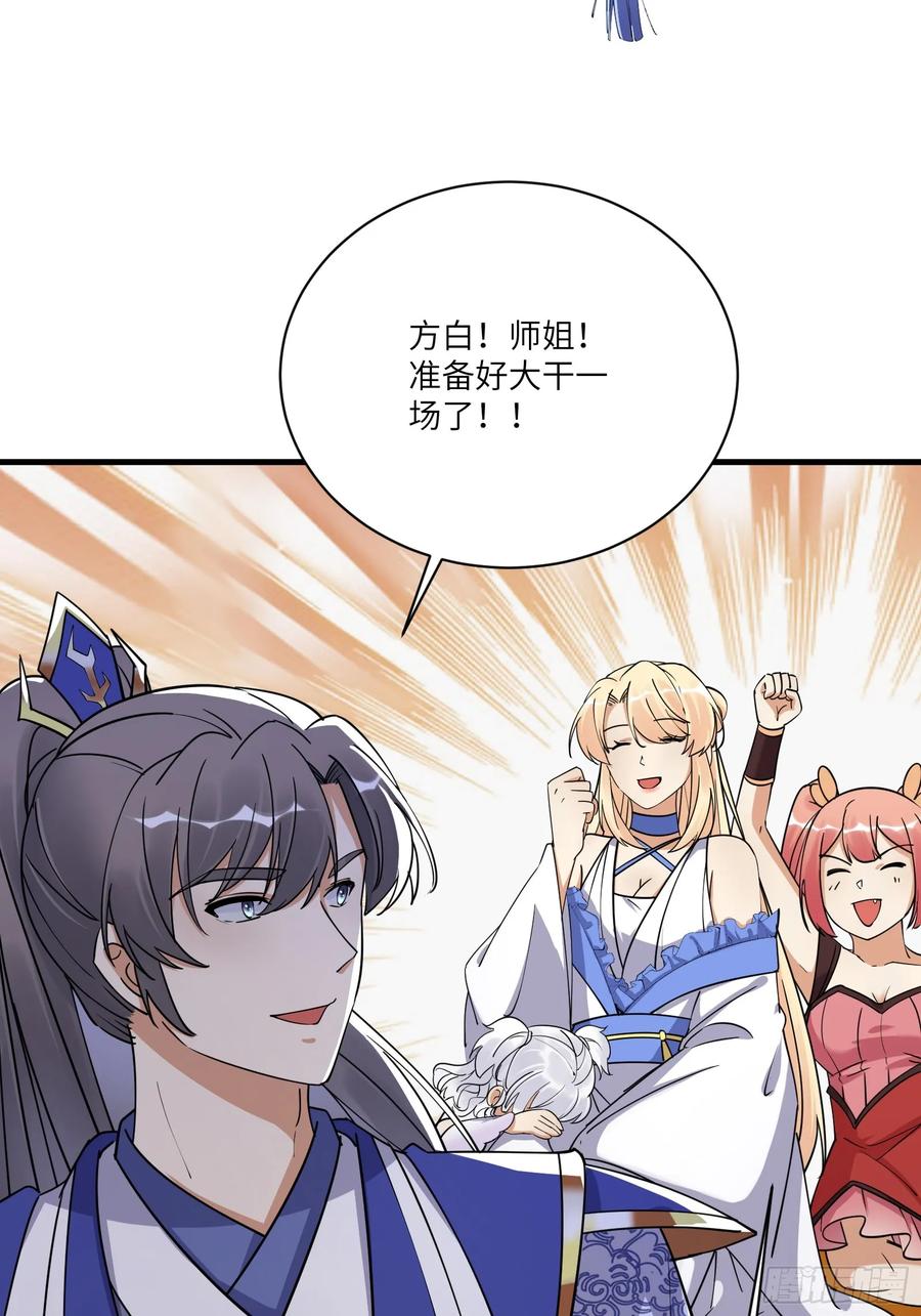 《修仙就要傍富婆》第204话 整个大的 第26页