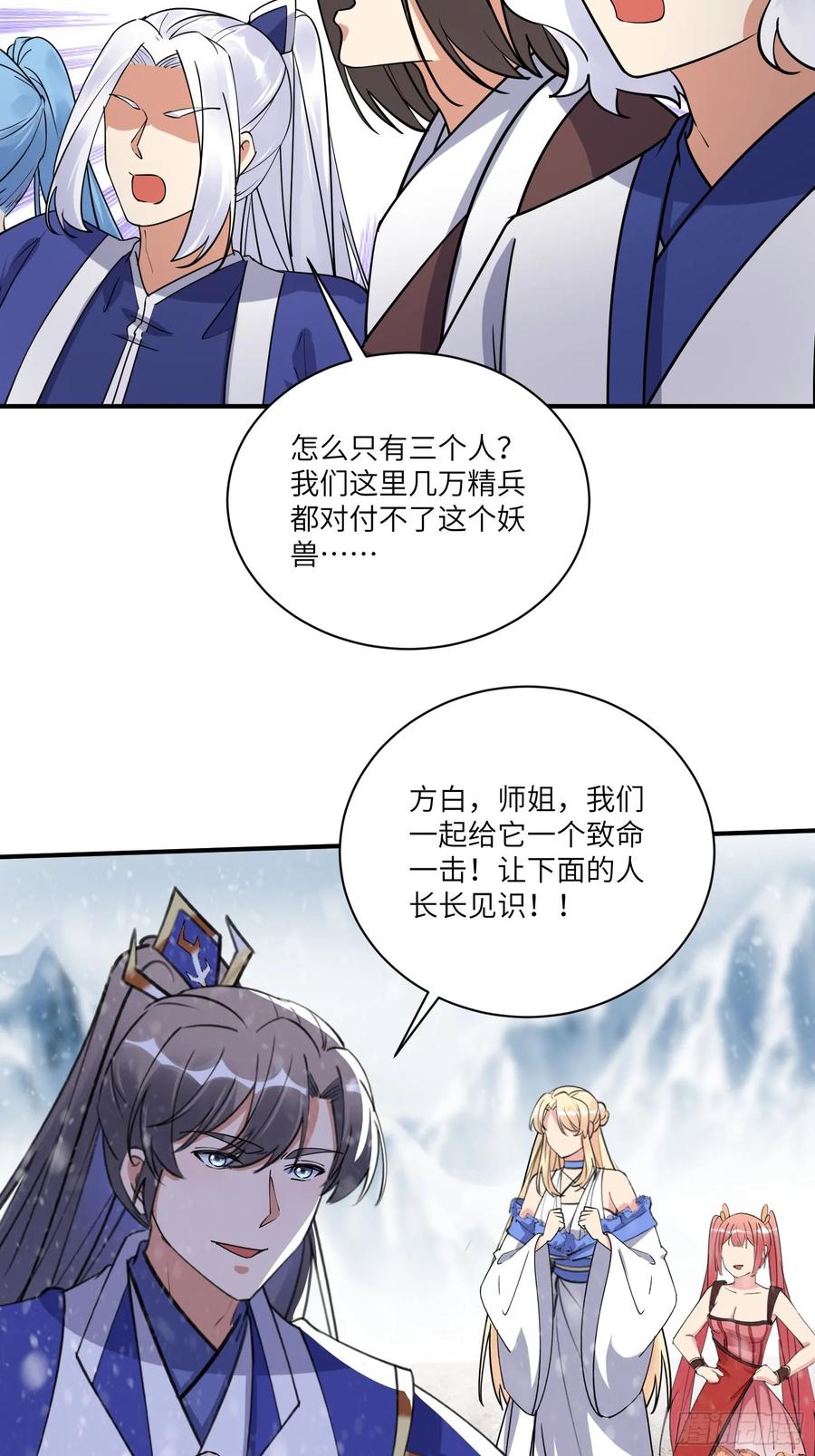 《修仙就要傍富婆》第204话 整个大的 第34页