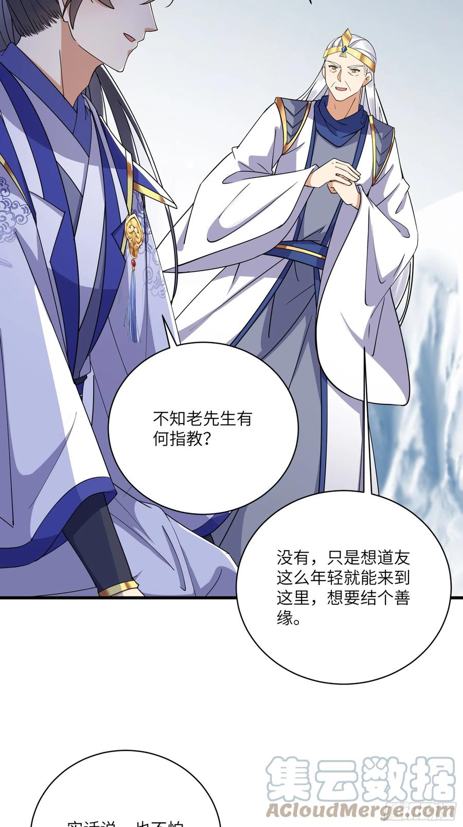 《修仙就要傍富婆》第204话 整个大的 第11页