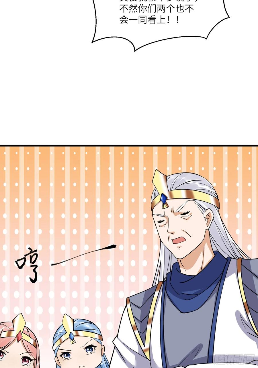 《修仙就要傍富婆》第204话 整个大的 第20页