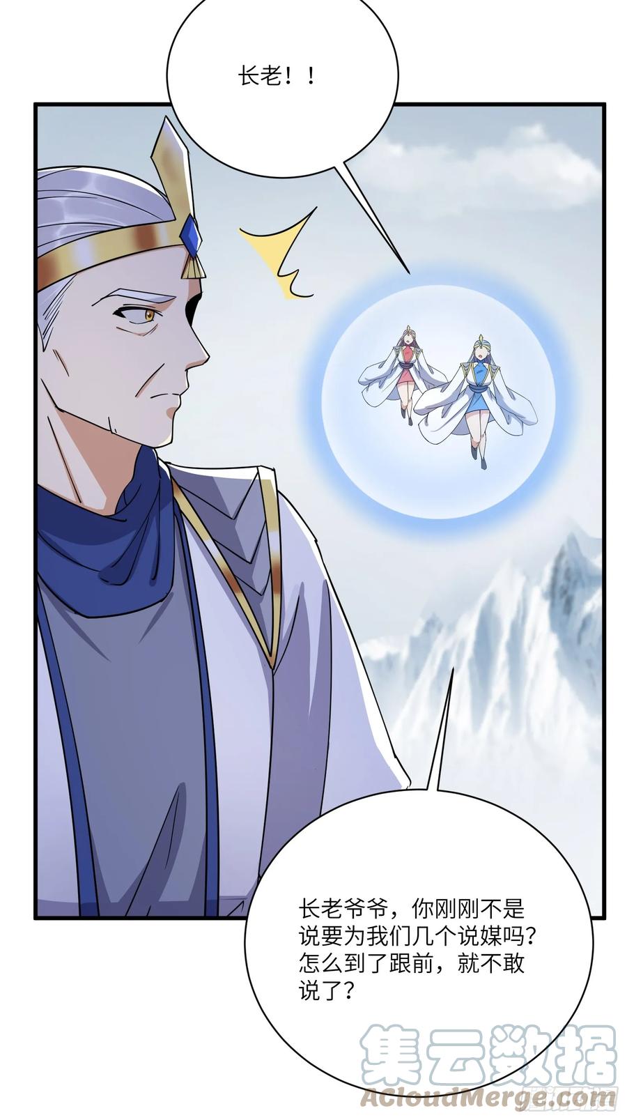 《修仙就要傍富婆》第204话 整个大的 第15页