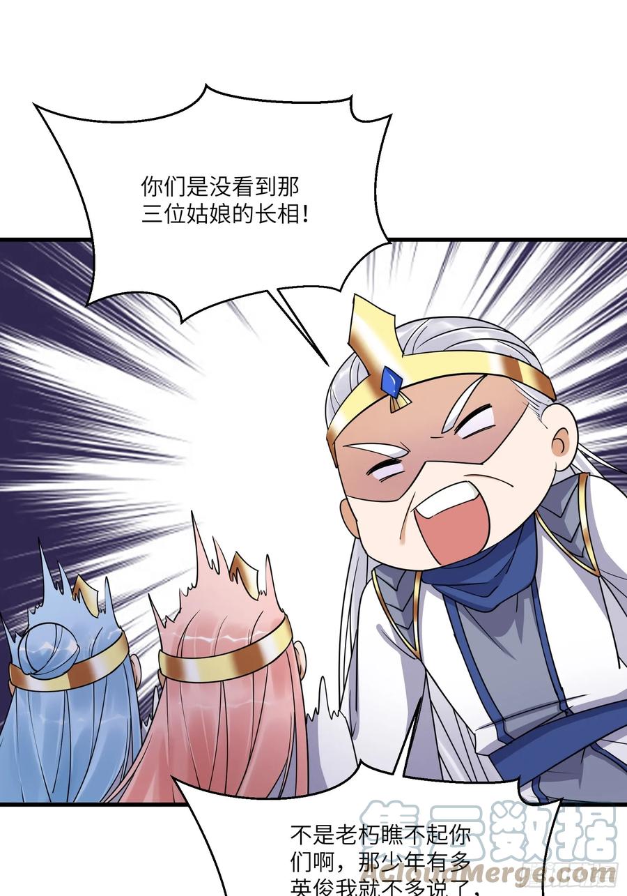 《修仙就要傍富婆》第204话 整个大的 第19页
