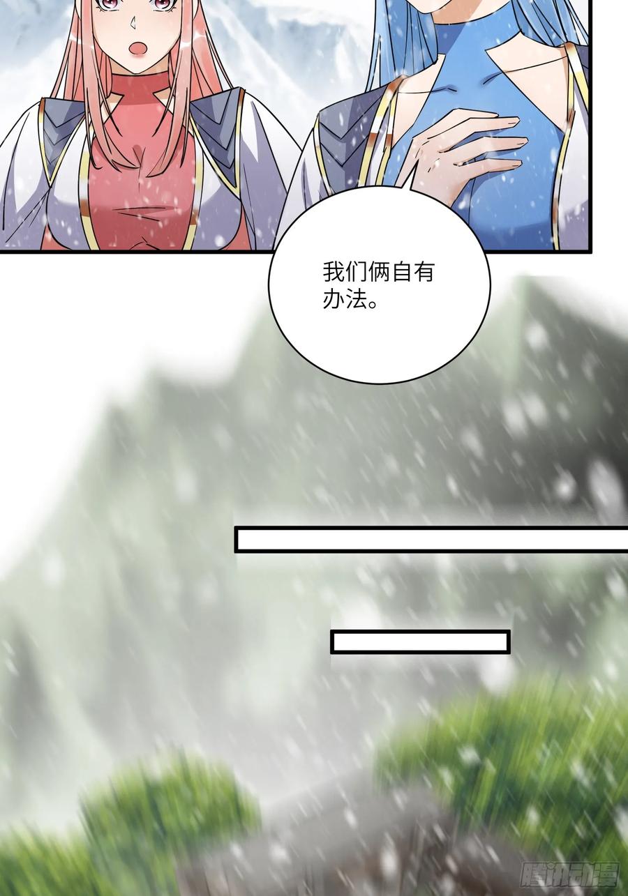 《修仙就要傍富婆》第204话 整个大的 第22页