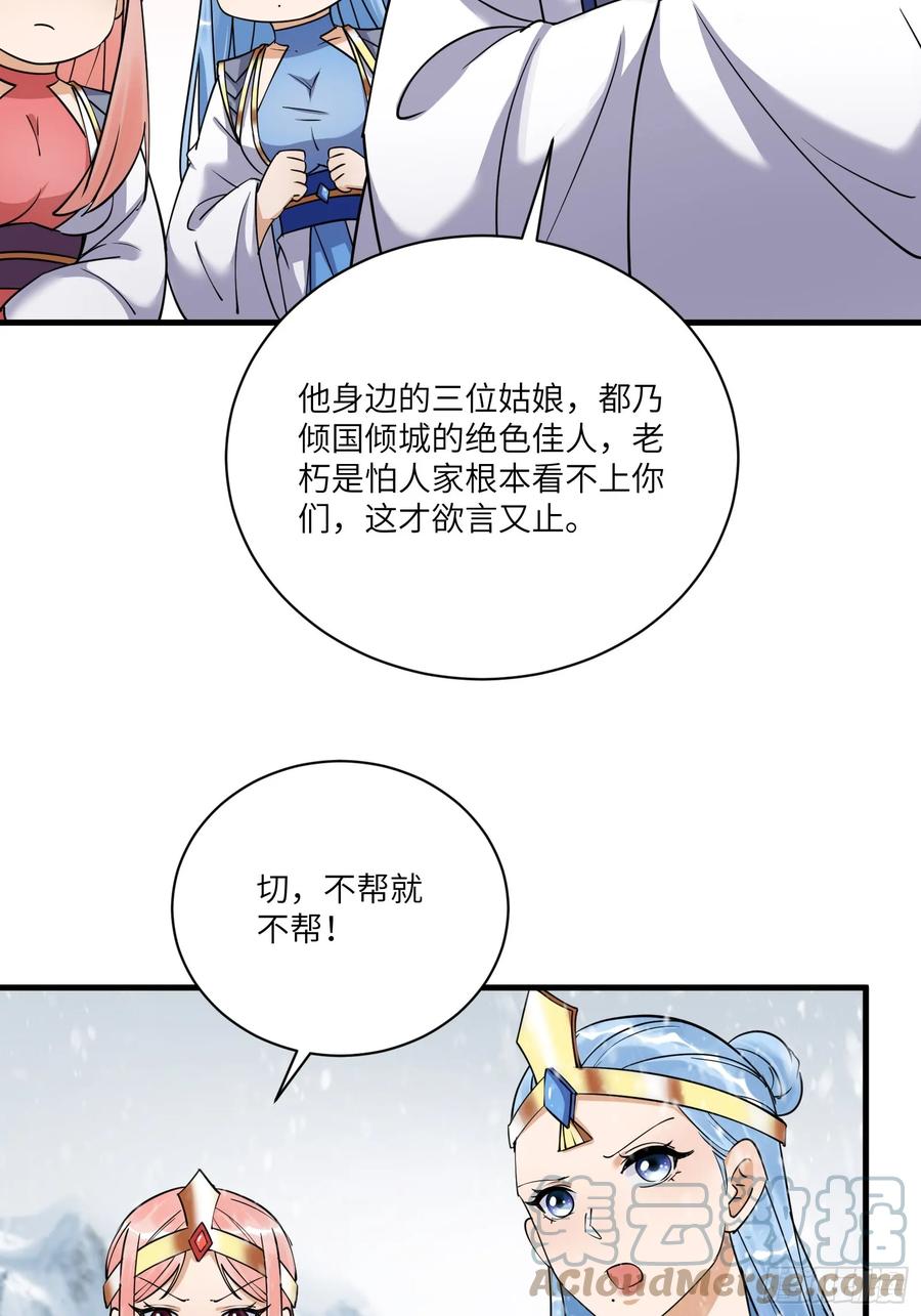 《修仙就要傍富婆》第204话 整个大的 第21页