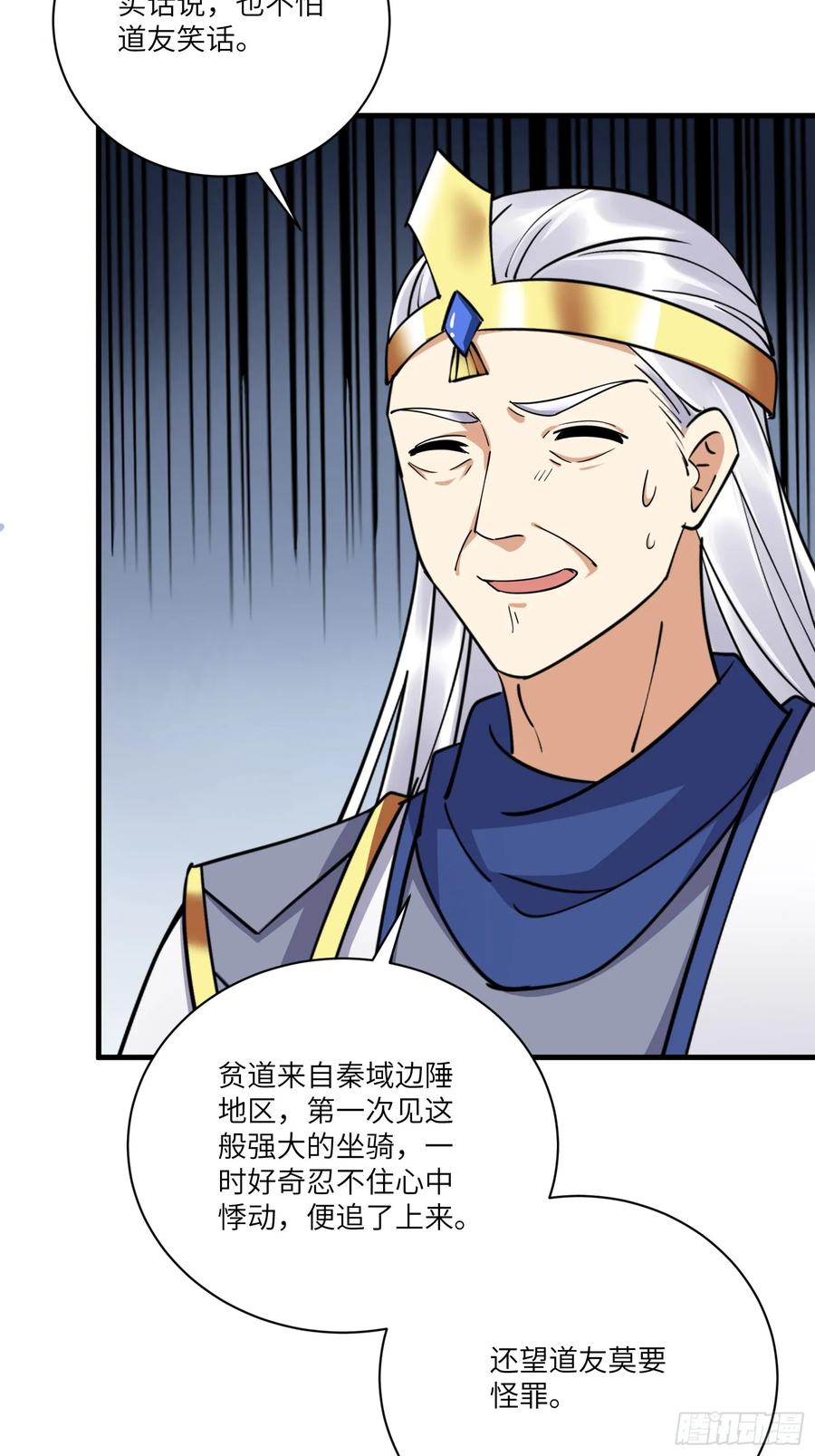 《修仙就要傍富婆》第204话 整个大的 第12页