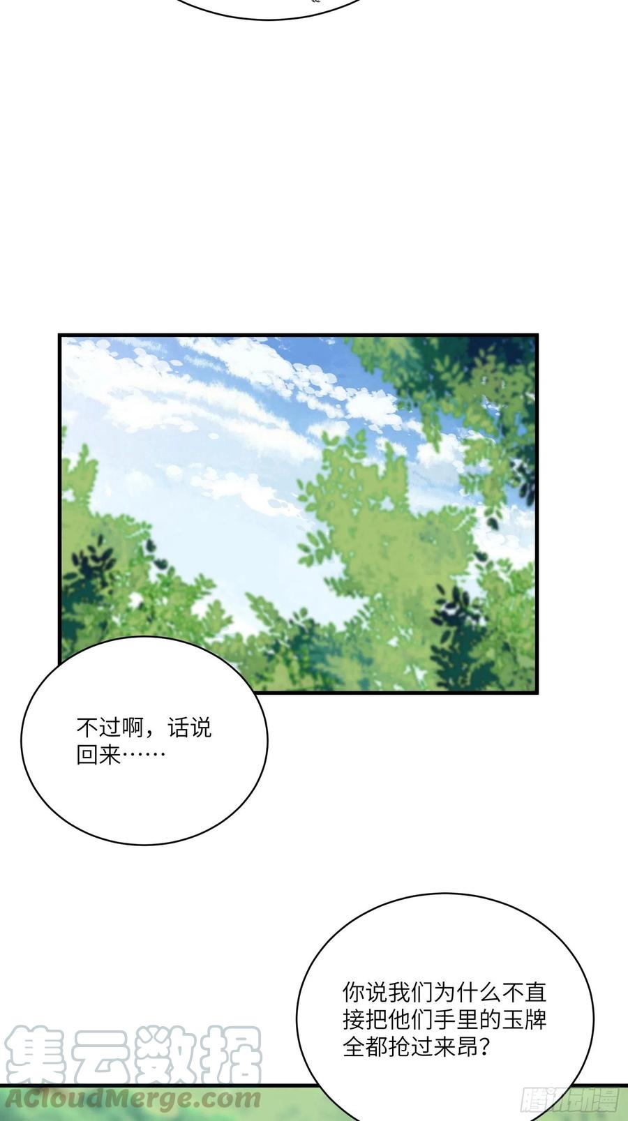 《修仙就要傍富婆》第18话 疯狂拉仇恨 第5页