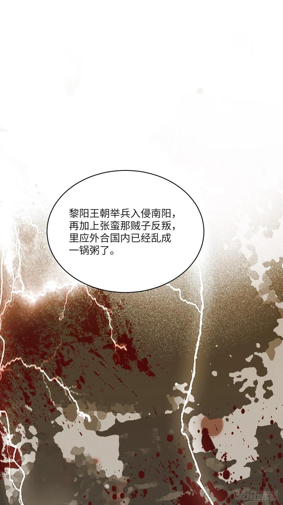 《修仙就要傍富婆》第18话 疯狂拉仇恨 第20页