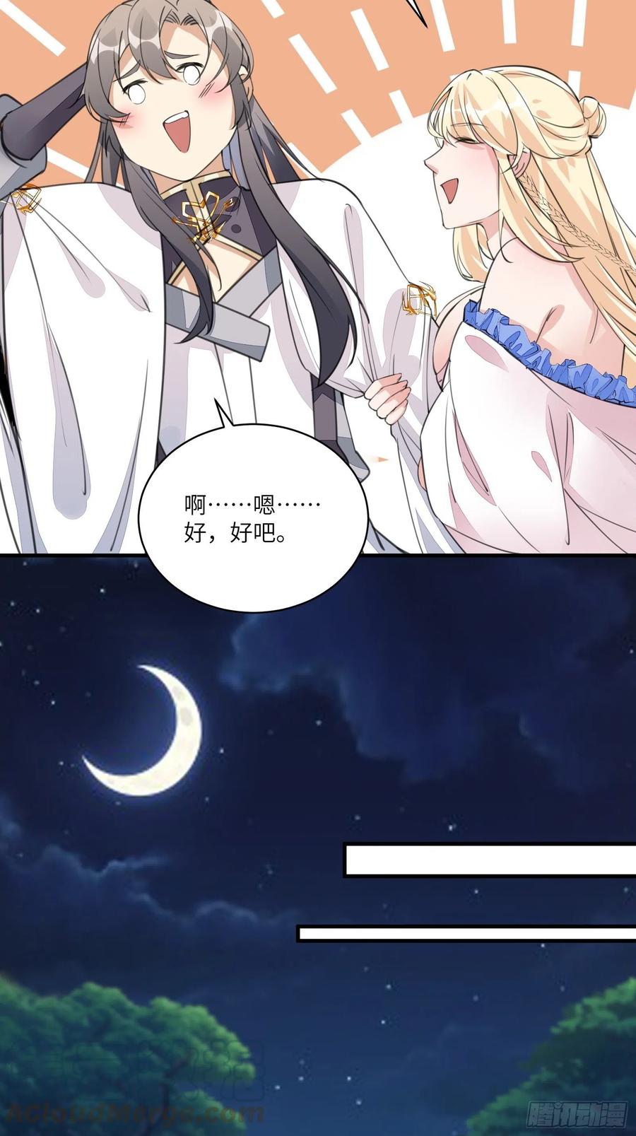 《修仙就要傍富婆》第18话 疯狂拉仇恨 第23页