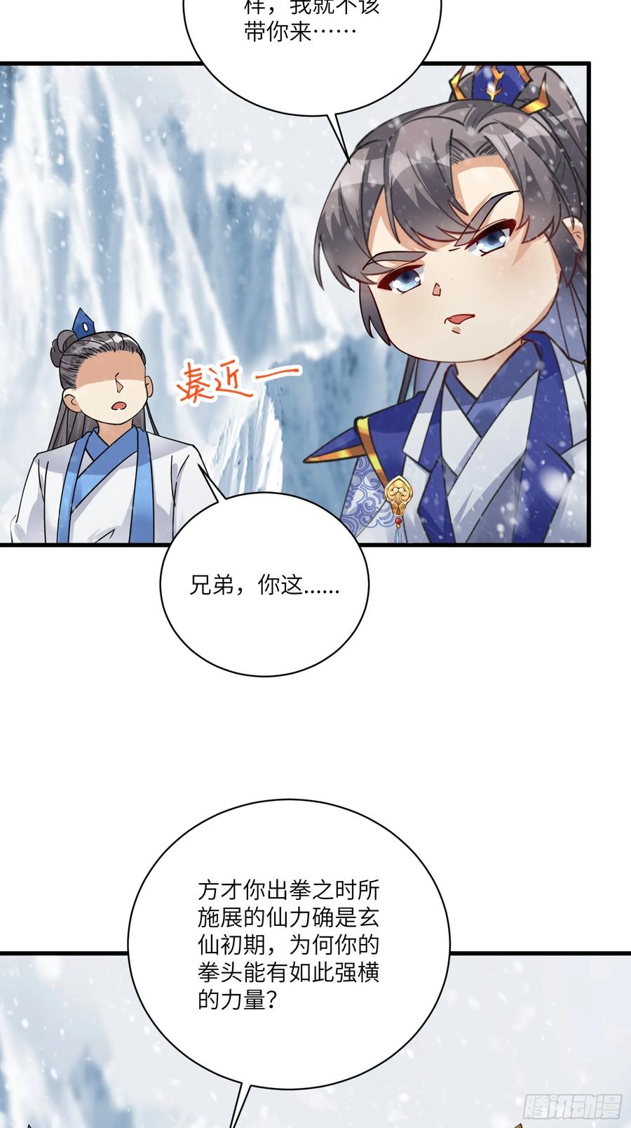 《修仙就要傍富婆》第205话 你下药！ 第4页