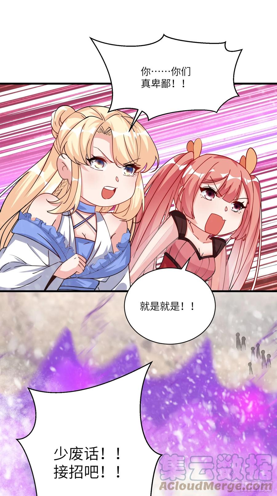 《修仙就要傍富婆》第205话 你下药！ 第25页