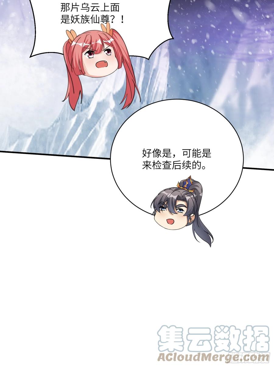 《修仙就要傍富婆》第205话 你下药！ 第9页