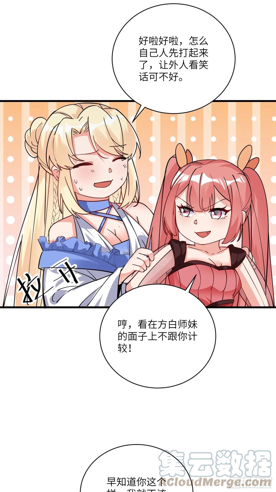 《修仙就要傍富婆》第205话 你下药！ 第3页