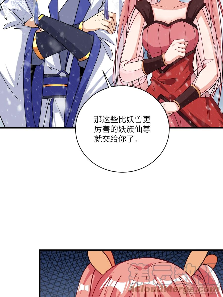 《修仙就要傍富婆》第205话 你下药！ 第13页