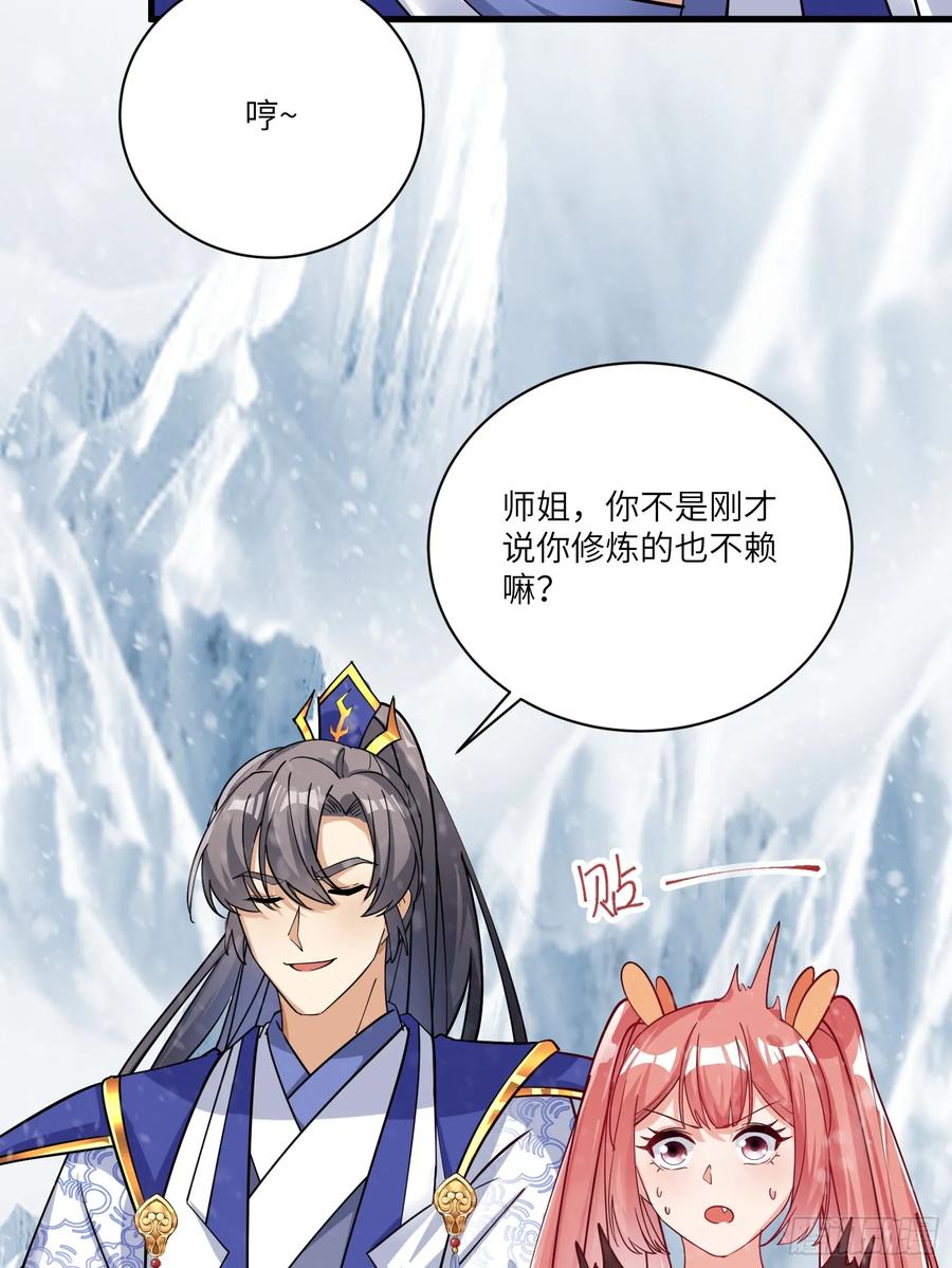 《修仙就要傍富婆》第205话 你下药！ 第12页