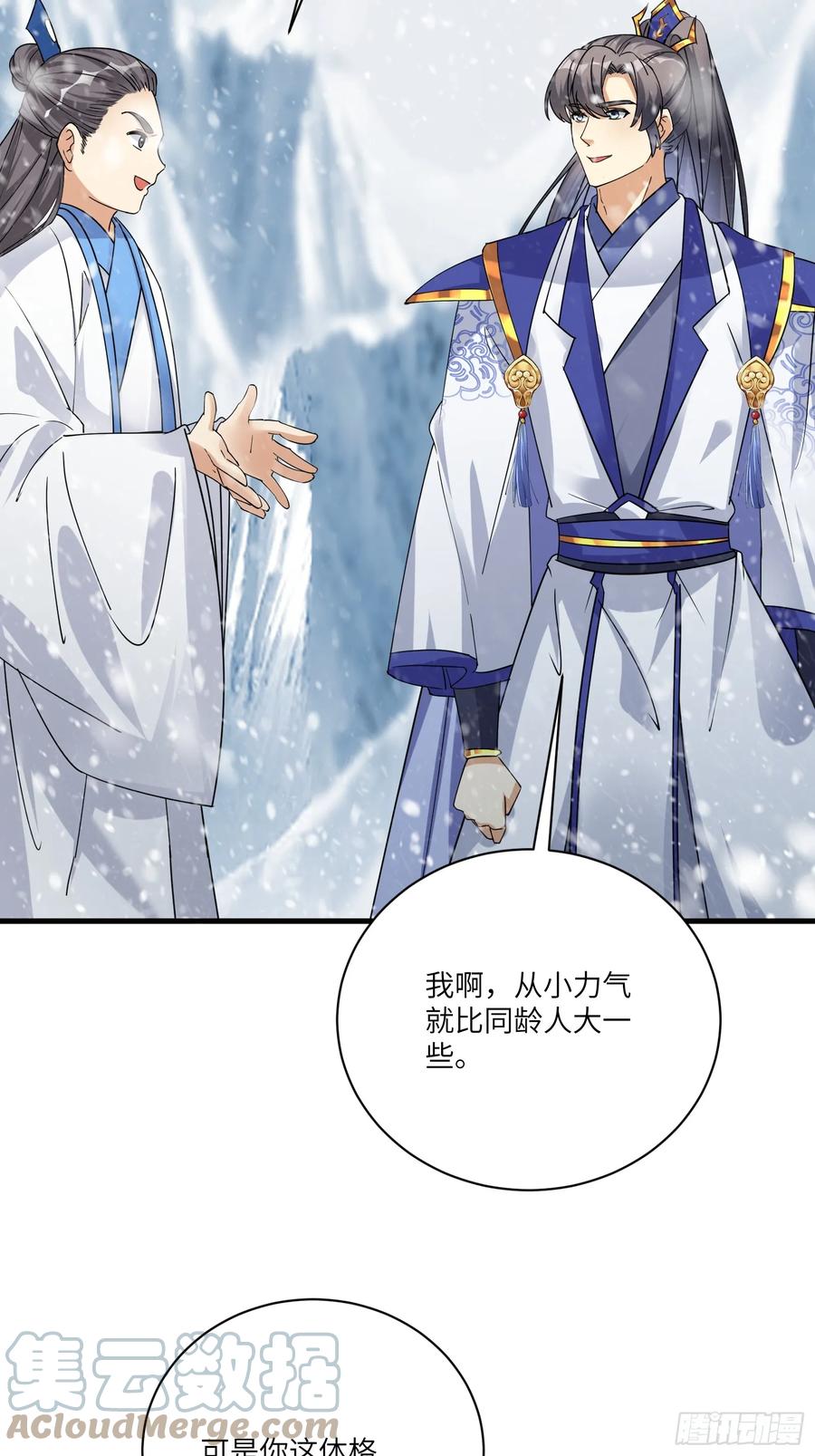 《修仙就要傍富婆》第205话 你下药！ 第5页