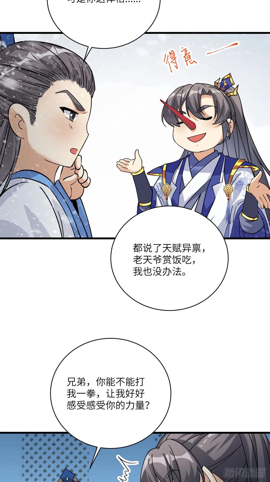 《修仙就要傍富婆》第205话 你下药！ 第6页