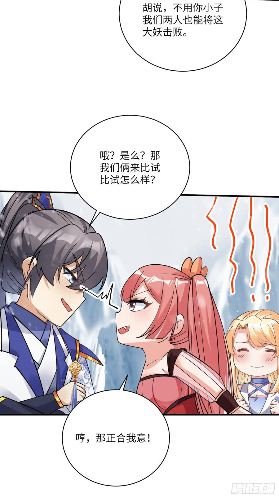 《修仙就要傍富婆》第205话 你下药！ 第2页