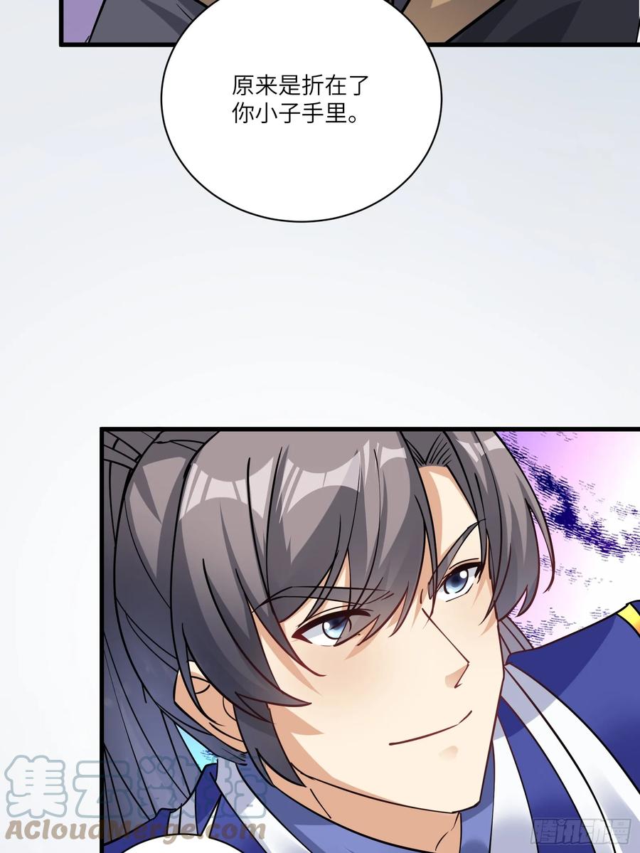 《修仙就要傍富婆》第205话 你下药！ 第11页
