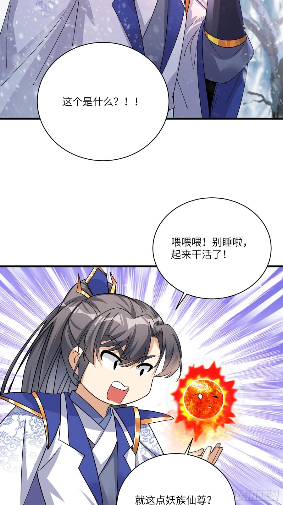 《修仙就要傍富婆》第205话 你下药！ 第32页