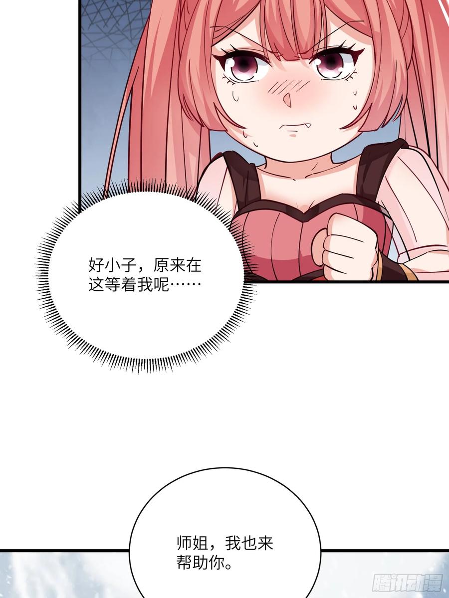 《修仙就要傍富婆》第205话 你下药！ 第14页