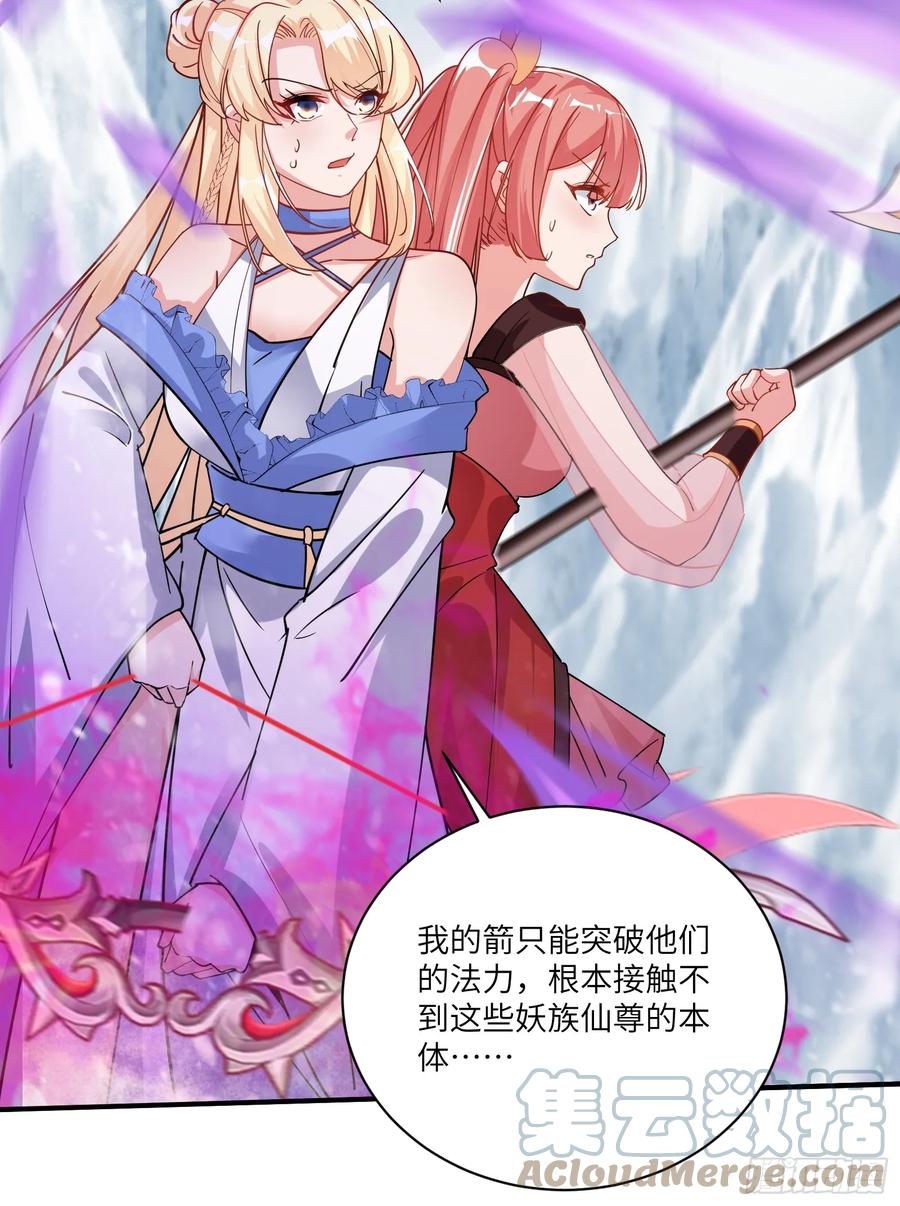 《修仙就要傍富婆》第205话 你下药！ 第29页