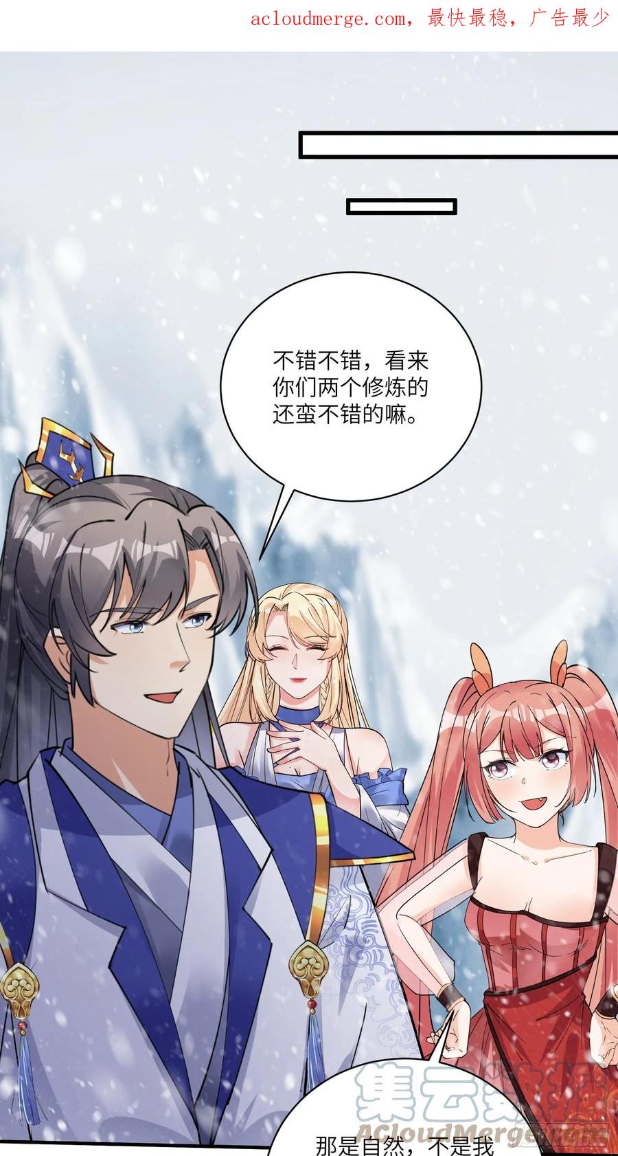 《修仙就要傍富婆》第205话 你下药！ 第1页