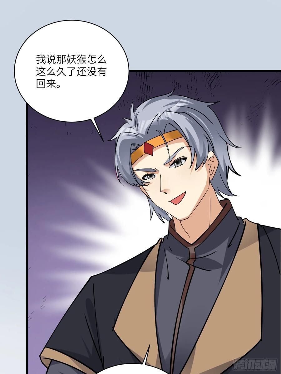 《修仙就要傍富婆》第205话 你下药！ 第10页
