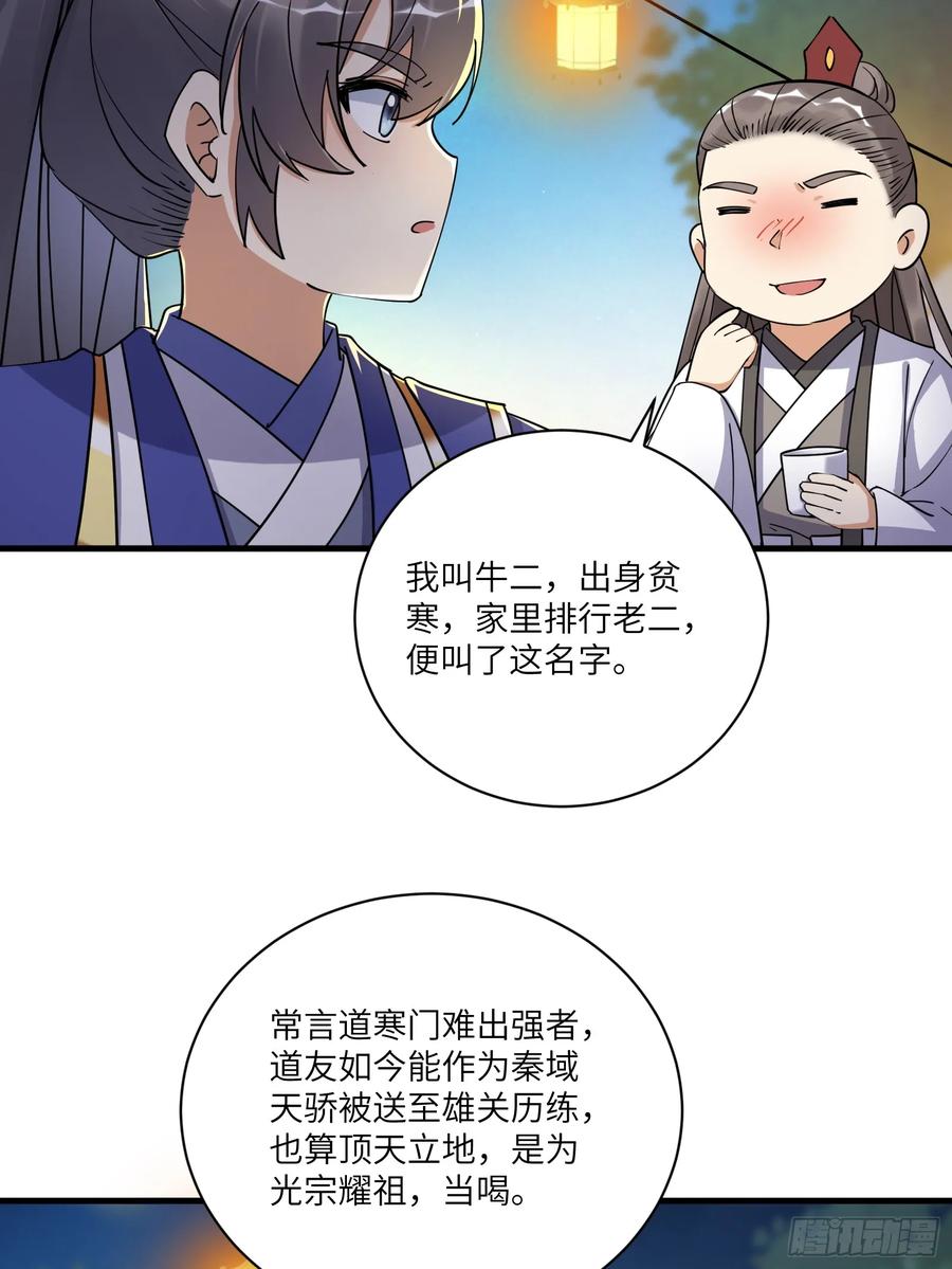 《修仙就要傍富婆》第206话 桃花债 第14页