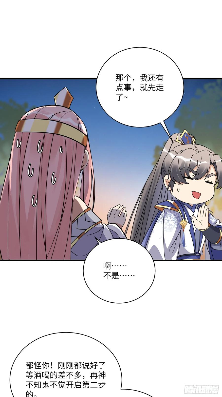 《修仙就要傍富婆》第206话 桃花债 第34页