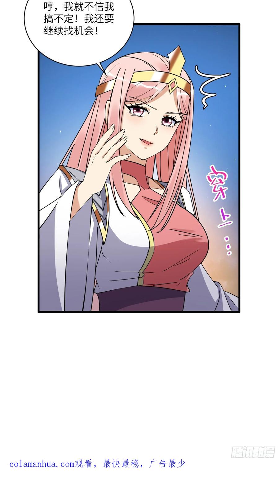 《修仙就要傍富婆》第206话 桃花债 第36页